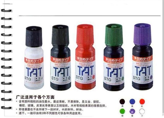 供应日本旗牌工业TAT用印台印油印章
